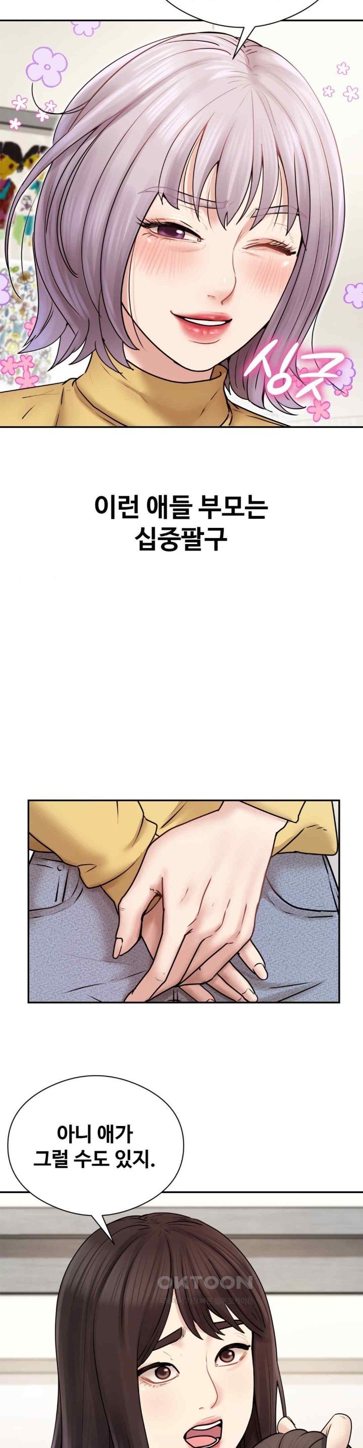 In search of Love Raw Chapter 2 image 11