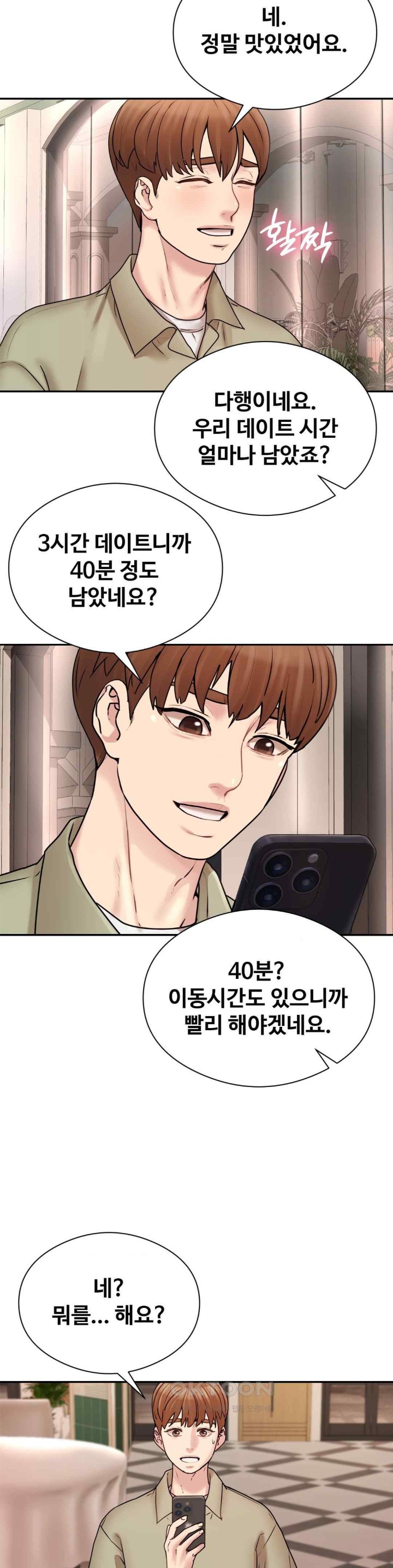 In search of Love Raw Chapter 2 image 42