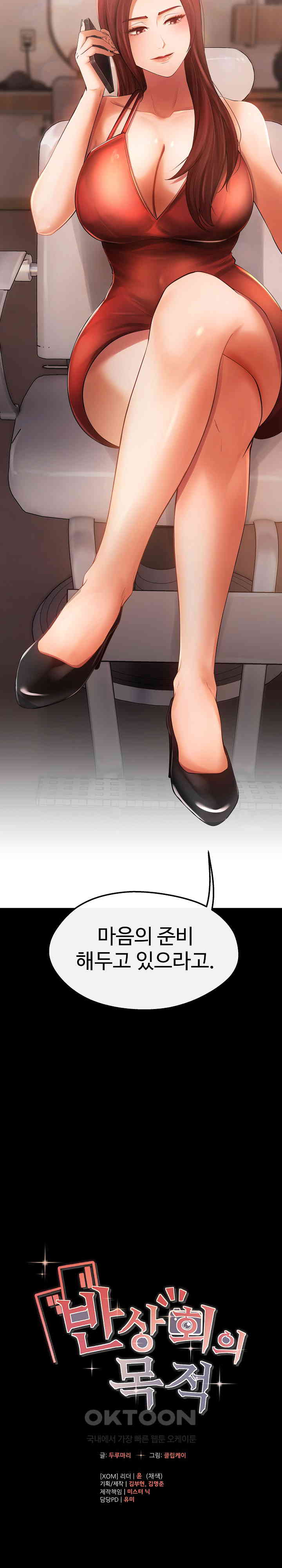 The Intentions of the Neighborhood Meeting Raw Chapter 17 image 1