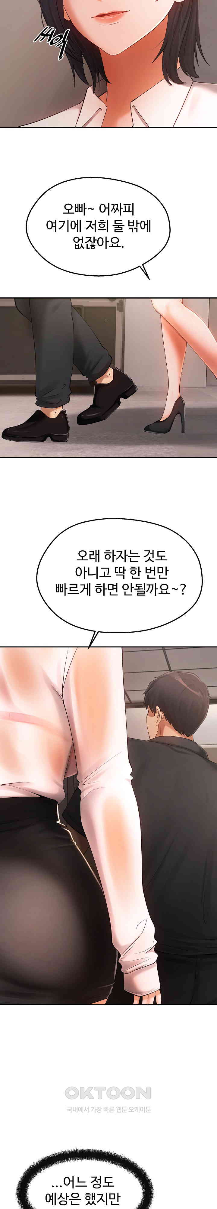 The Intentions of the Neighborhood Meeting Raw Chapter 17 image 19