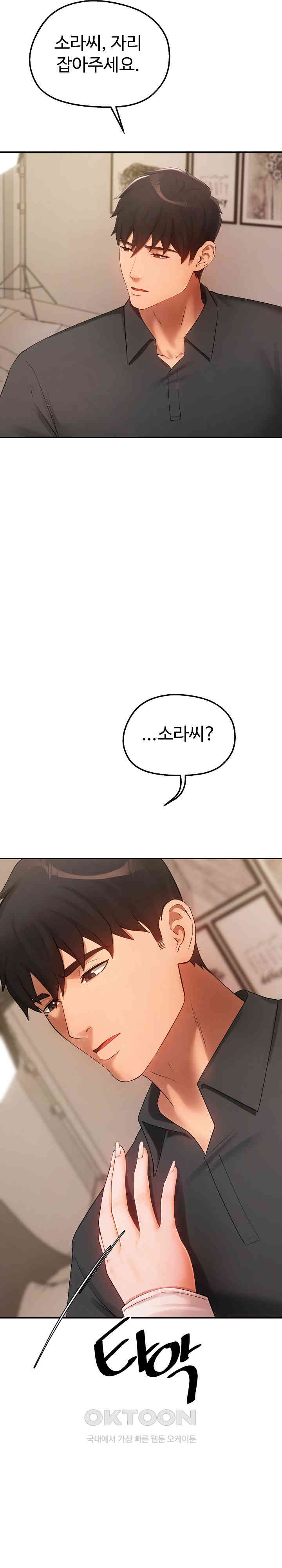 The Intentions of the Neighborhood Meeting Raw Chapter 17 image 23