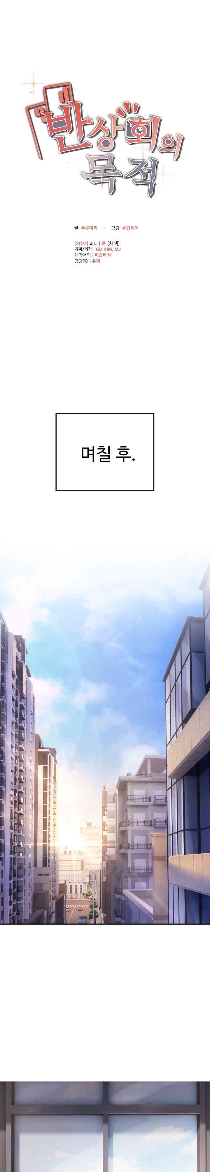 The Intentions of the Neighborhood Meeting Raw Chapter 23 image 0
