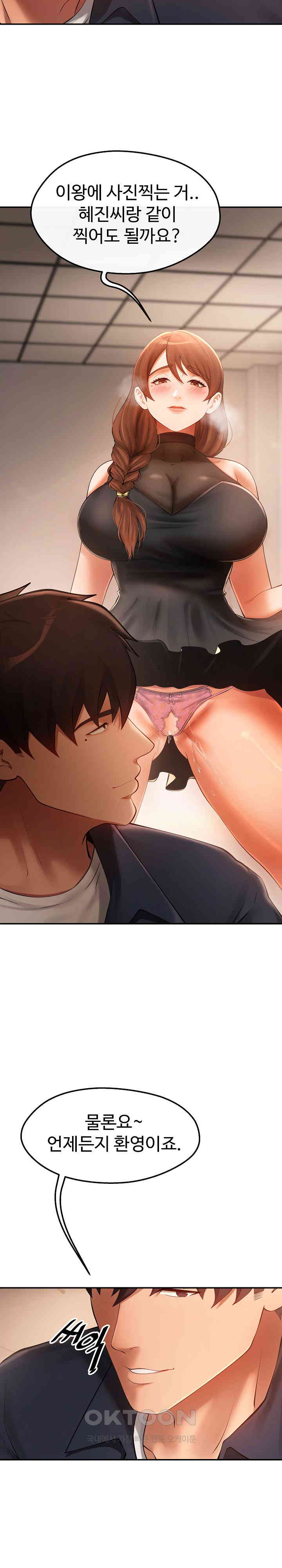 The Intentions of the Neighborhood Meeting Raw Chapter 23 image 22
