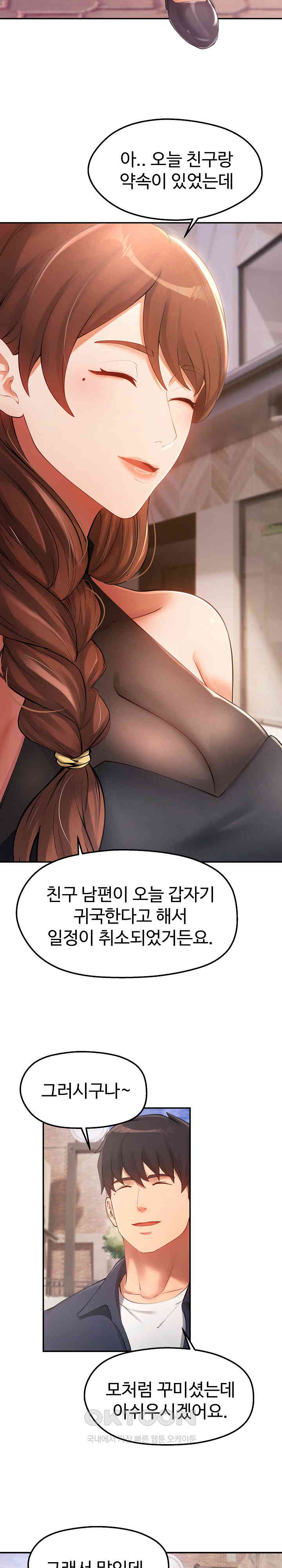The Intentions of the Neighborhood Meeting Raw Chapter 23 image 3