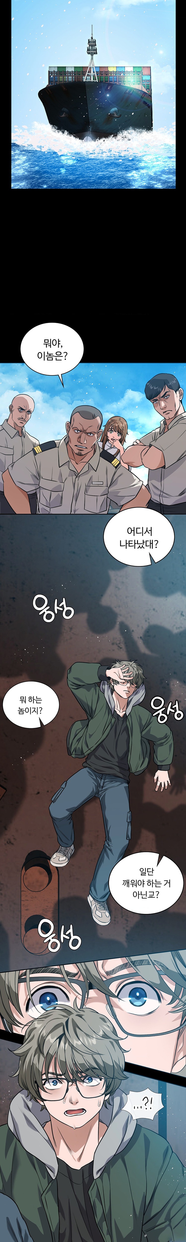 My Stowaway Diary Raw Chapter 2 image 11