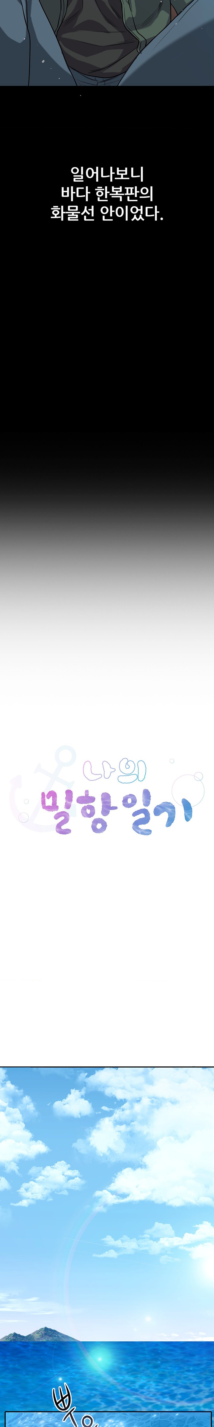 My Stowaway Diary Raw Chapter 2 image 12