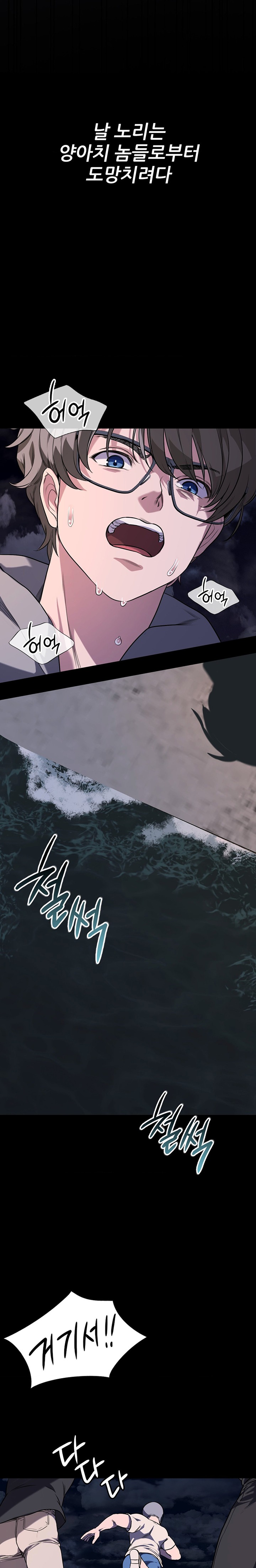 My Stowaway Diary Raw Chapter 2 image 2