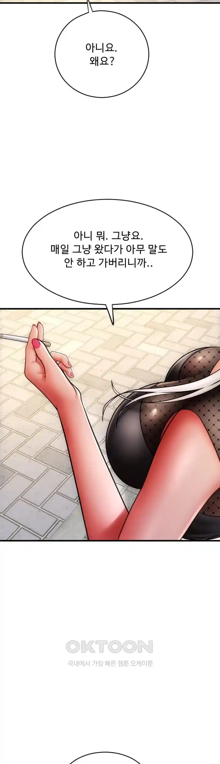 Pay with Sperm Pay Raw Chapter 57 image 20