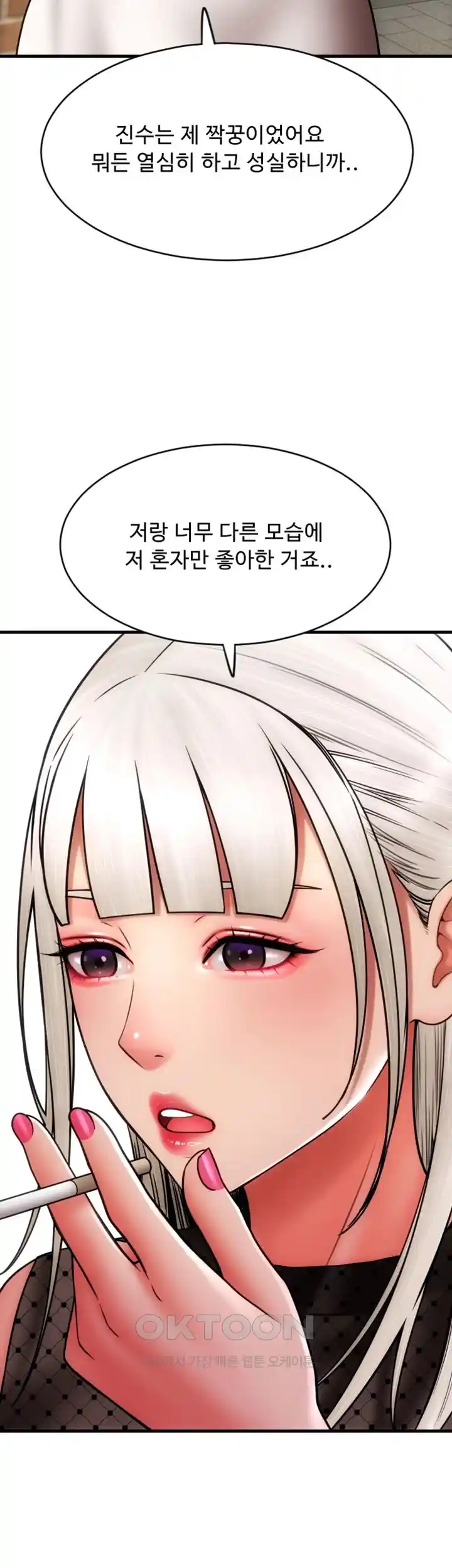 Pay with Sperm Pay Raw Chapter 57 image 25