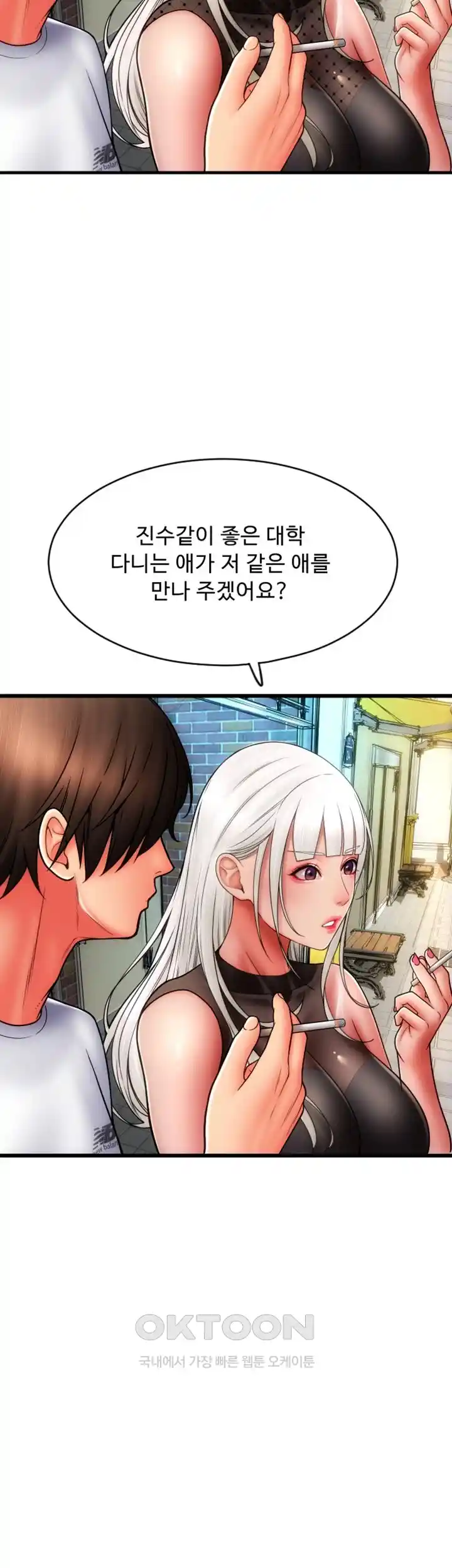Pay with Sperm Pay Raw Chapter 57 image 29