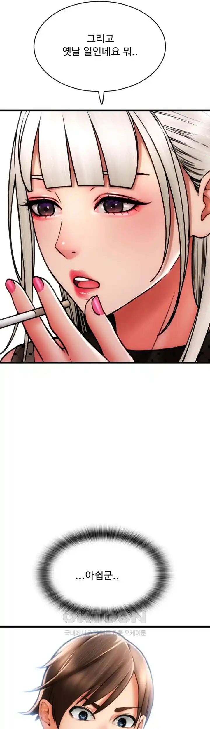 Pay with Sperm Pay Raw Chapter 57 image 30