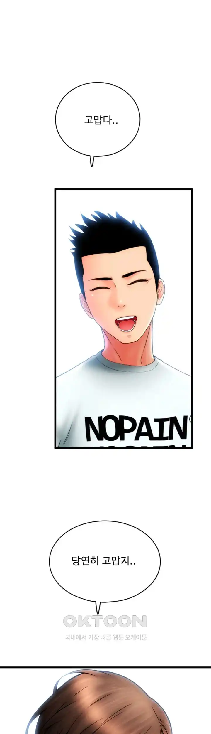 Pay with Sperm Pay Raw Chapter 57 image 38