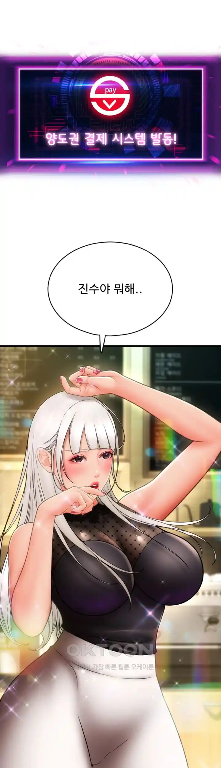 Pay with Sperm Pay Raw Chapter 57 image 40