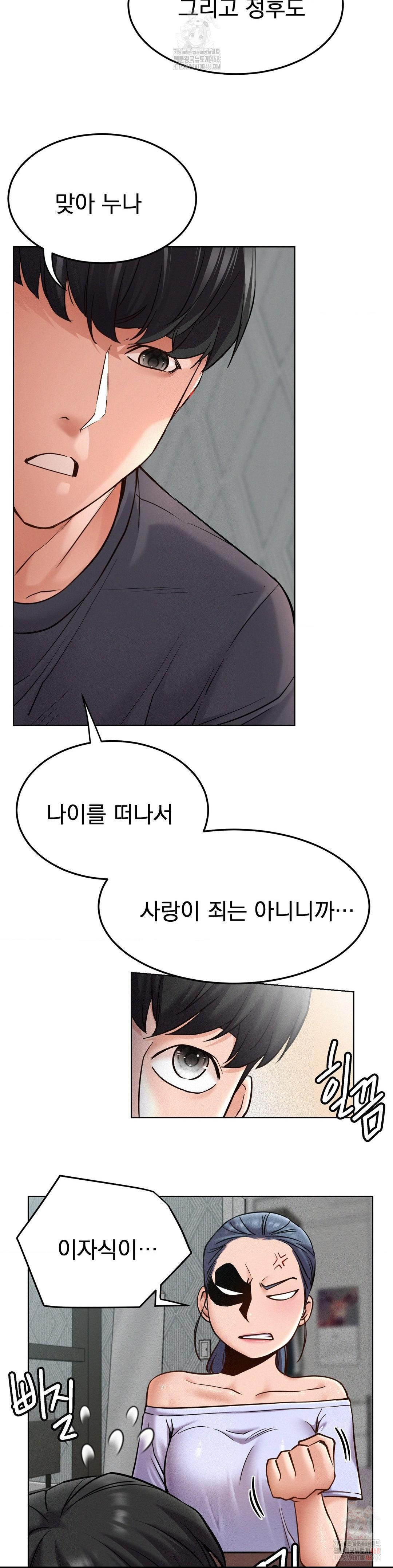 Staying with Ajumma Raw Chapter 98 image 20