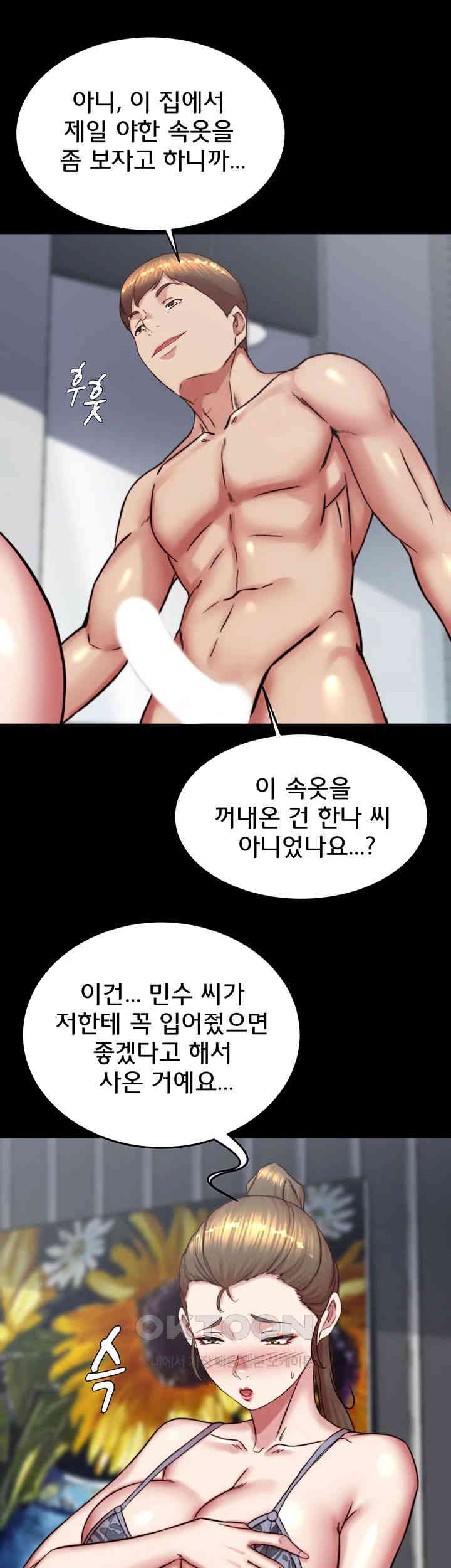 Panty Note Raw Chapter 193 image 19