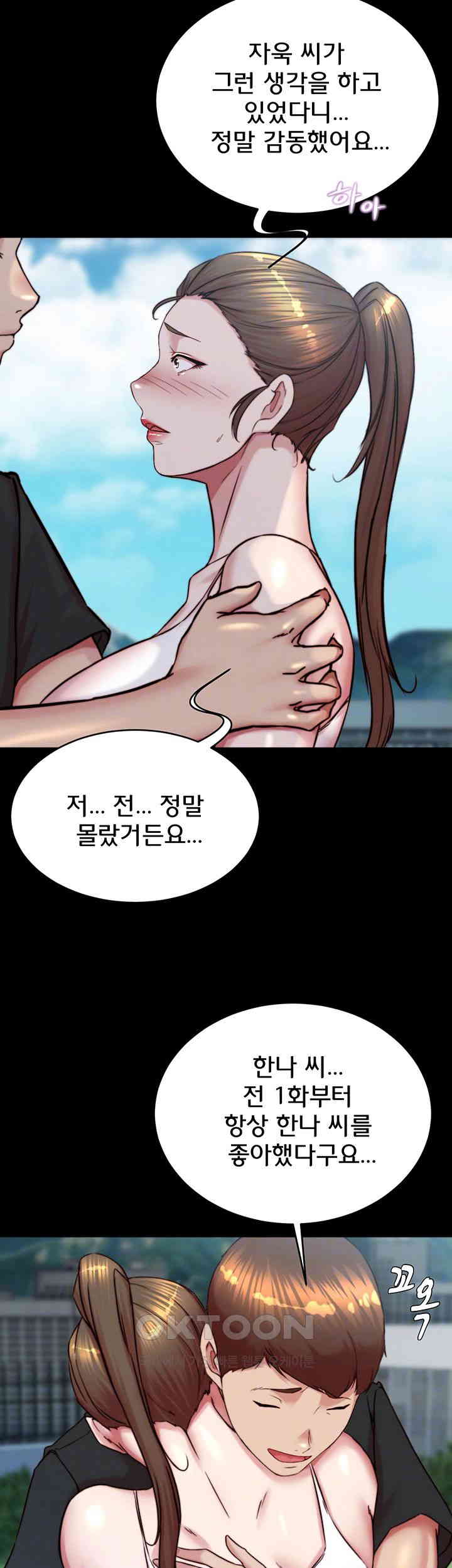 Panty Note Raw Chapter 193 image 8