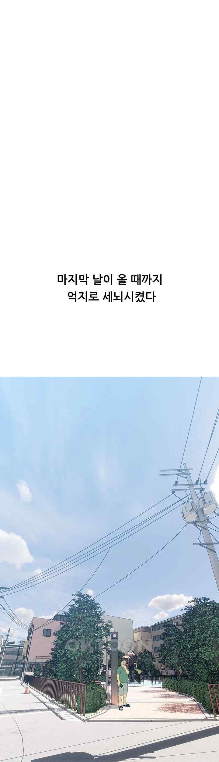 I Became a Sugar Daddy Raw Chapter 11 image 29
