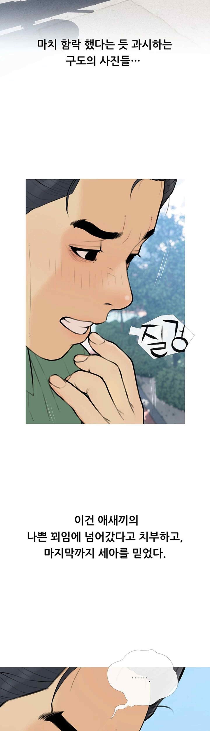I Became a Sugar Daddy Raw Chapter 11 image 30