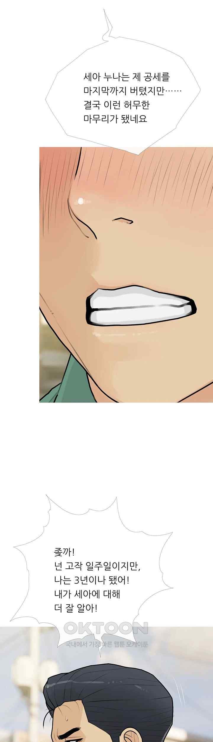 I Became a Sugar Daddy Raw Chapter 12 image 9