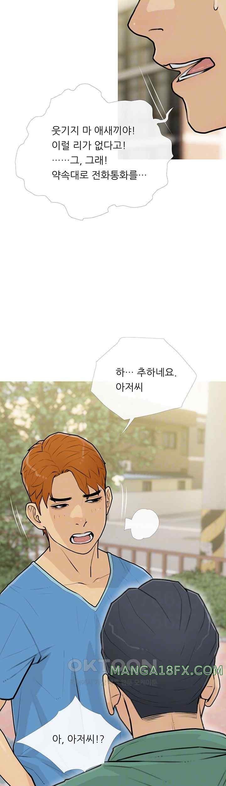 I Became a Sugar Daddy Raw Chapter 12 image 11