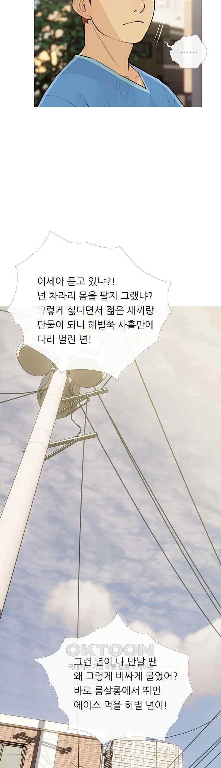 I Became a Sugar Daddy Raw Chapter 12 image 15