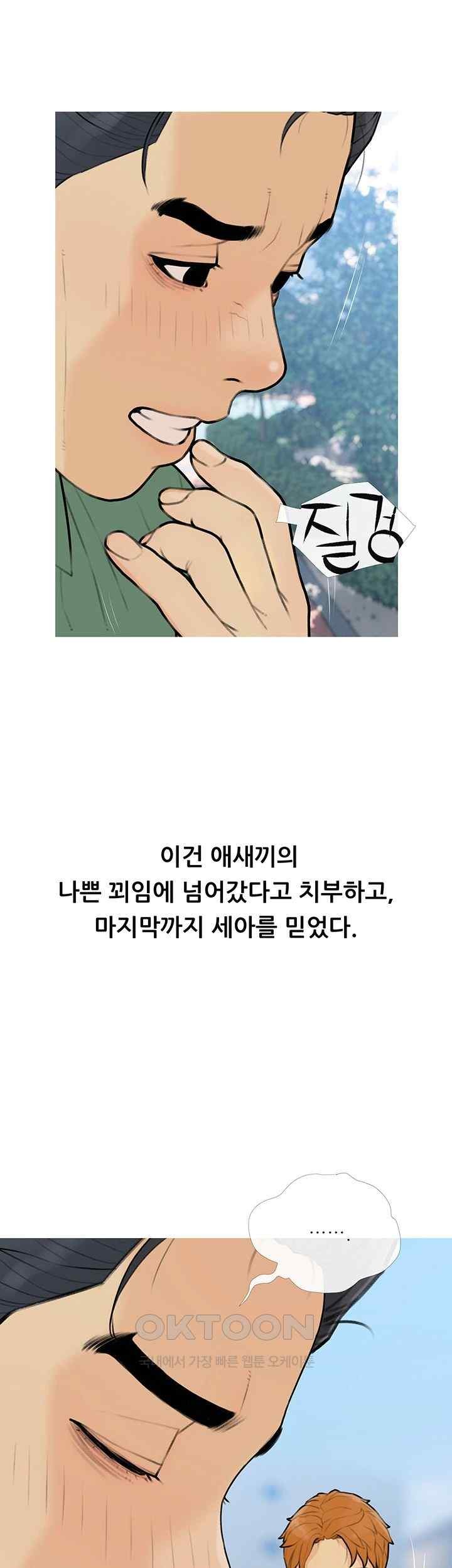 I Became a Sugar Daddy Raw Chapter 12 image 1