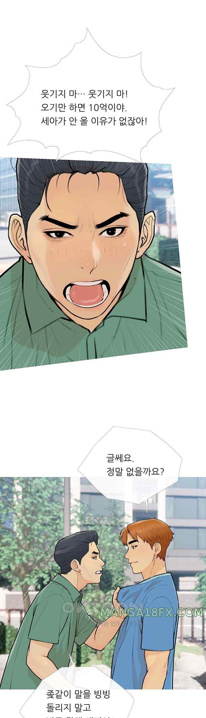 I Became a Sugar Daddy Raw Chapter 12 image 4