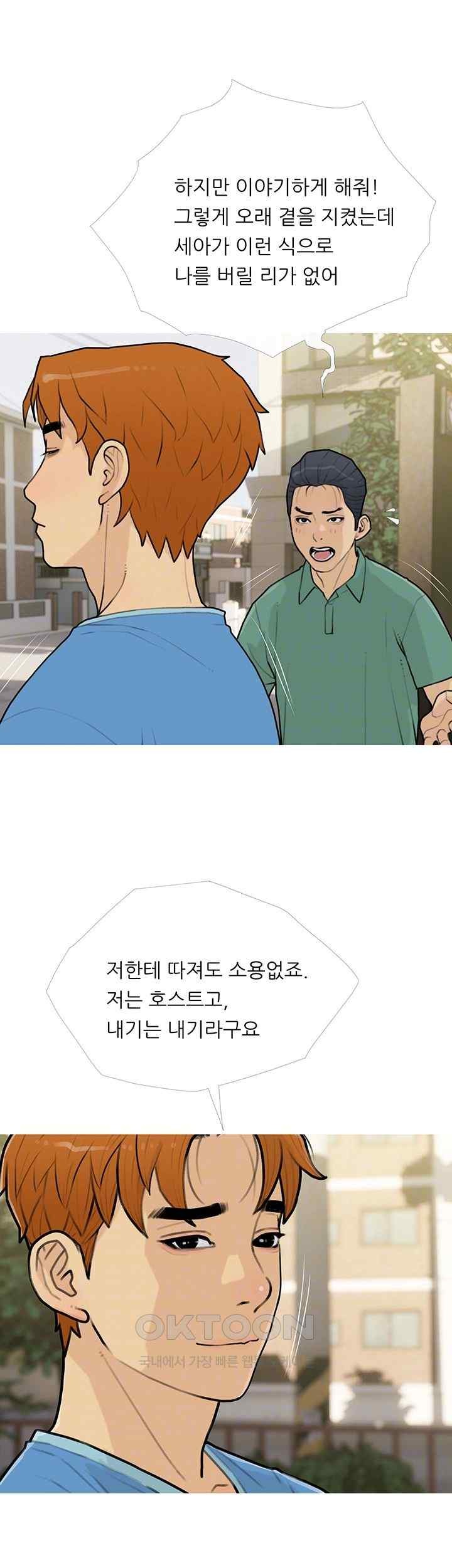 I Became a Sugar Daddy Raw Chapter 12 image 8