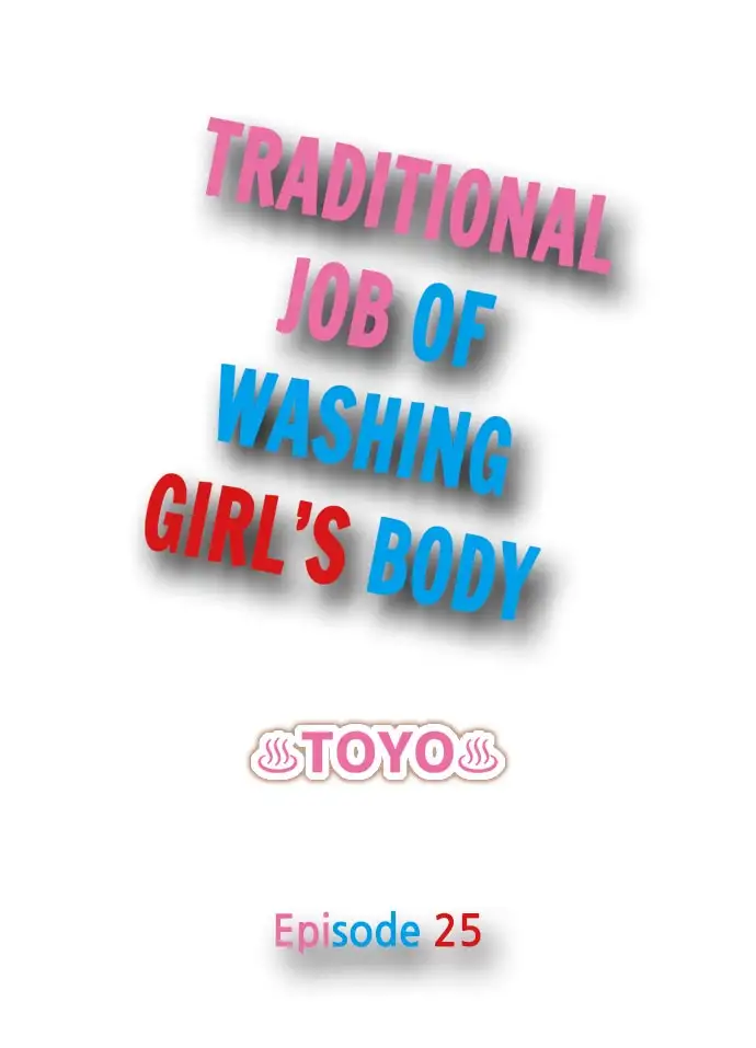 Traditional Job of Washing Girls’ Body Chapter 25 image 0