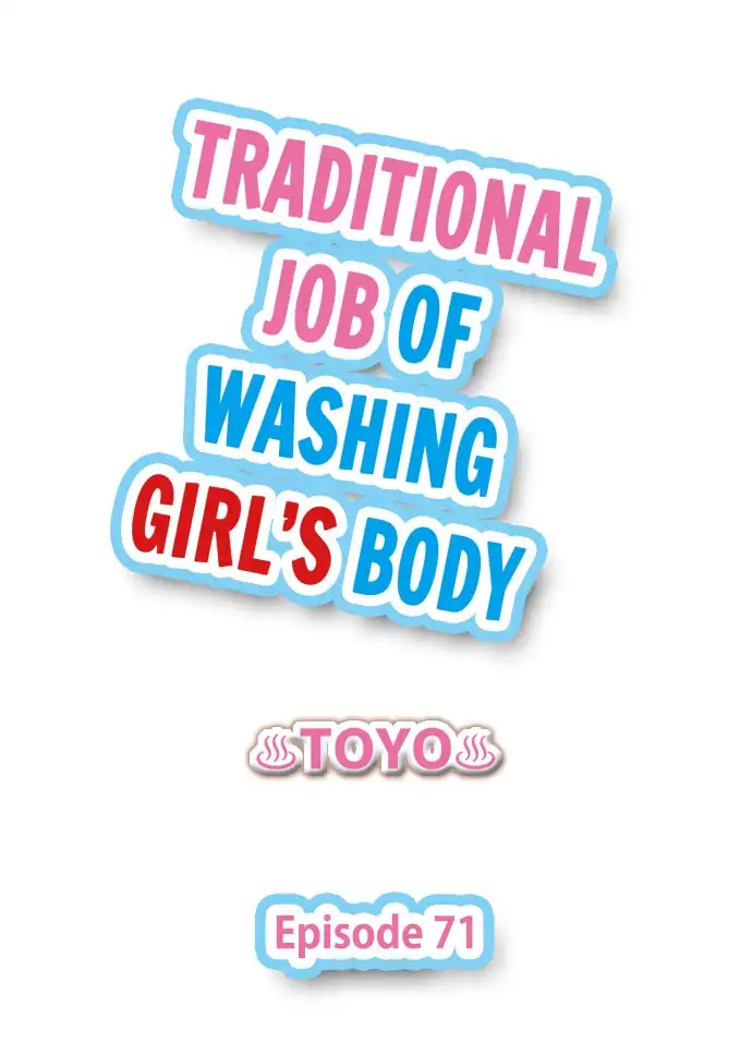 Traditional Job of Washing Girls’ Body Chapter 71 image 0