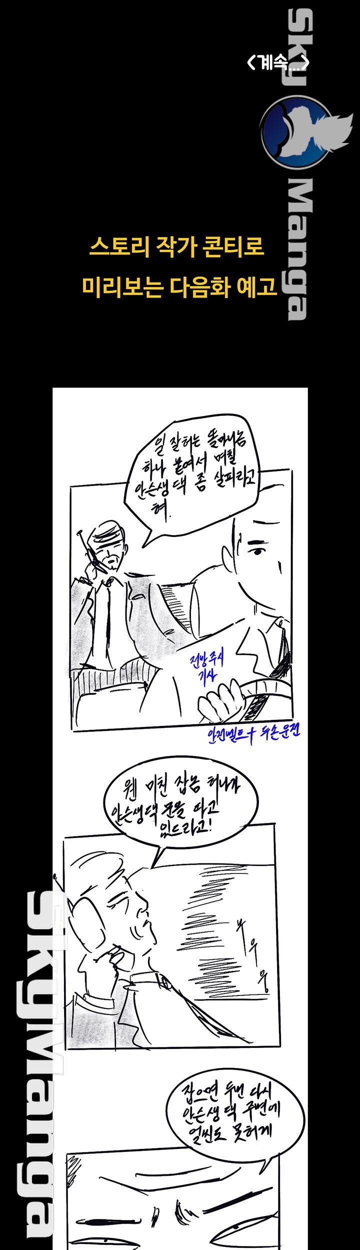 Queen Bee Raw Chapter 154 image 51