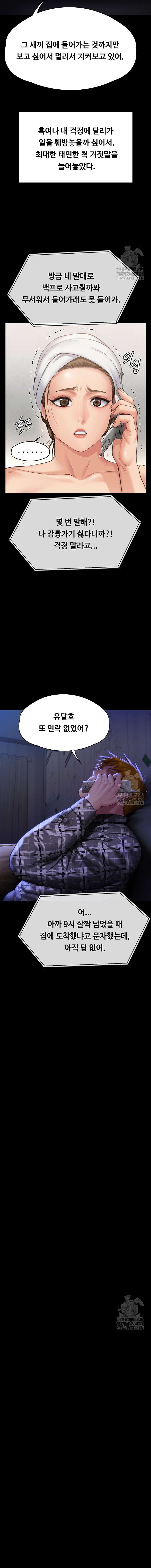Queen Bee Raw Chapter 302 image 15