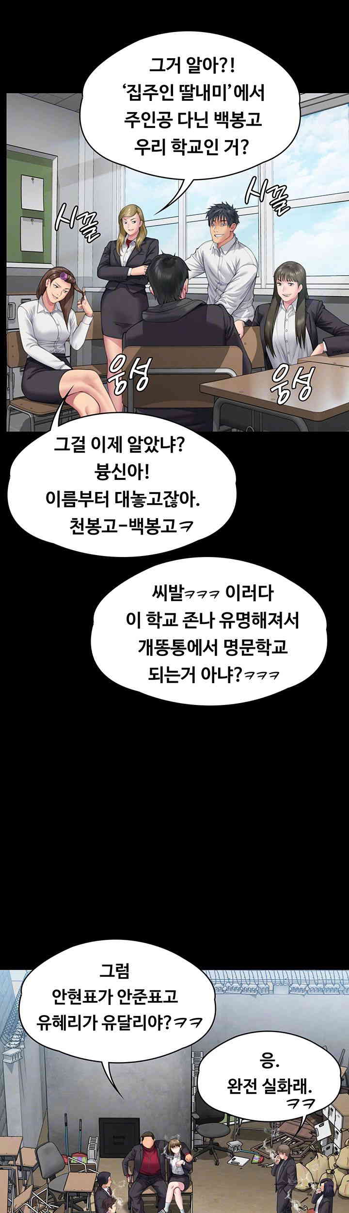Queen Bee Raw Chapter 328 image 13