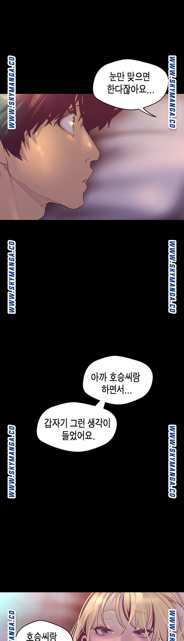 A Wonderful New World Raw Chapter 112 image 23