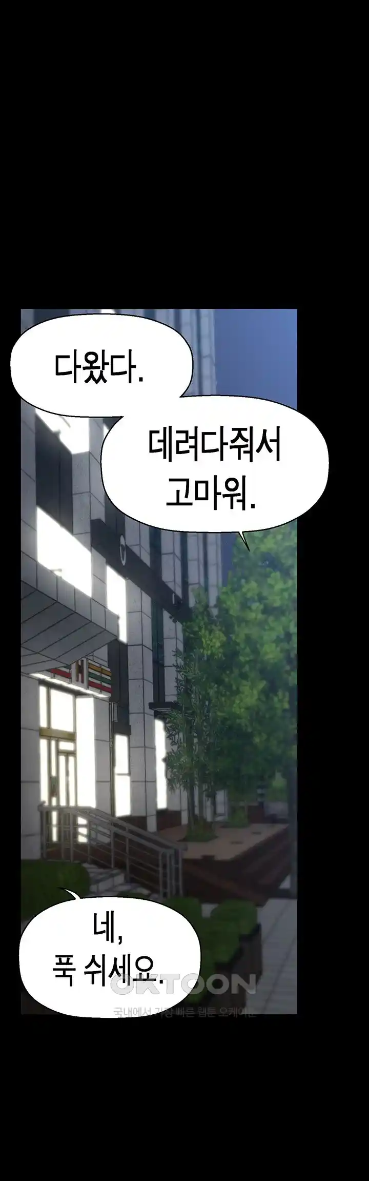 A Wonderful New World Raw Chapter 234 image 0