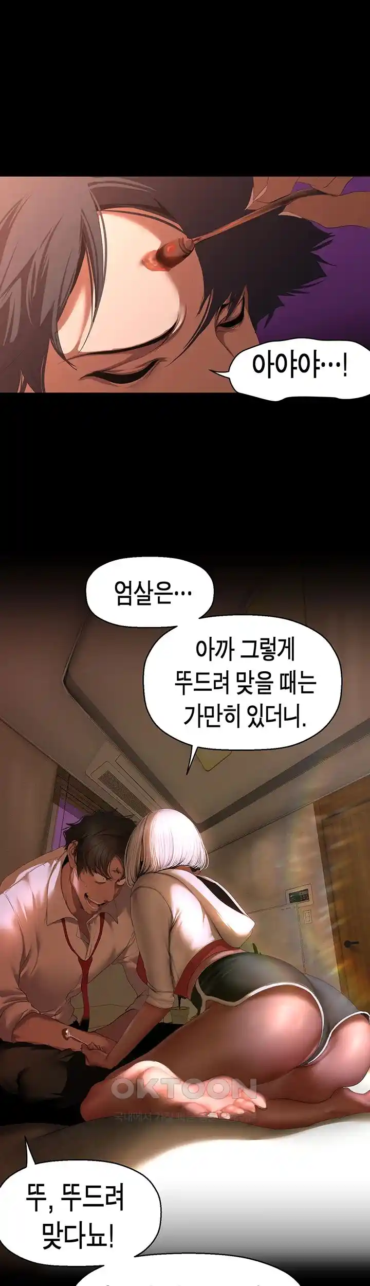 A Wonderful New World Raw Chapter 234 image 11