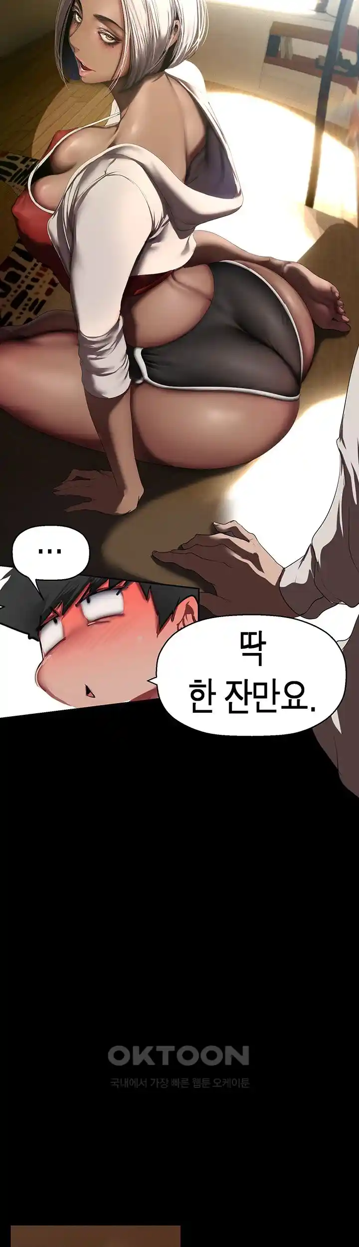 A Wonderful New World Raw Chapter 234 image 14