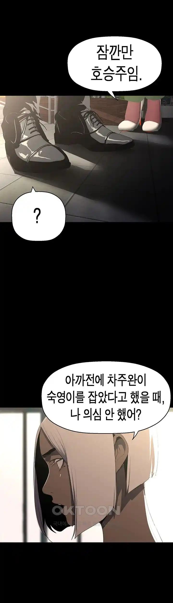 A Wonderful New World Raw Chapter 234 image 1