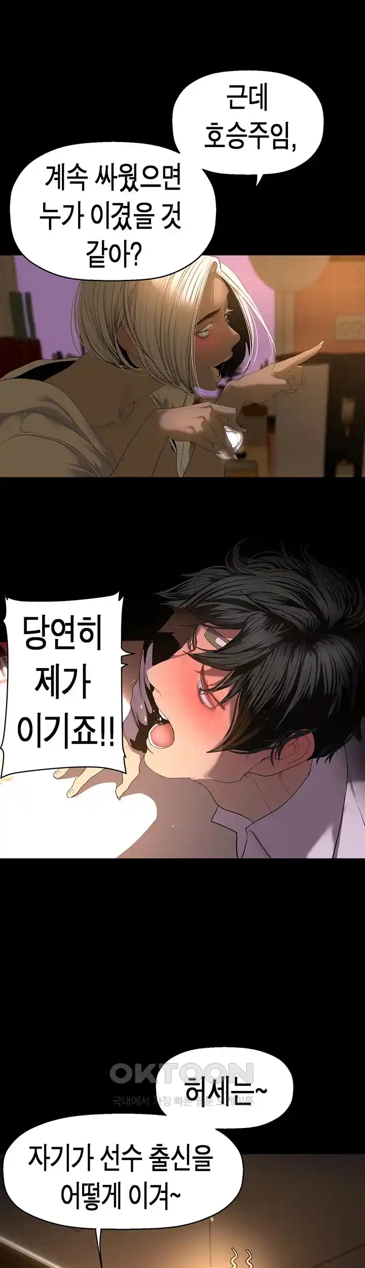 A Wonderful New World Raw Chapter 234 image 21