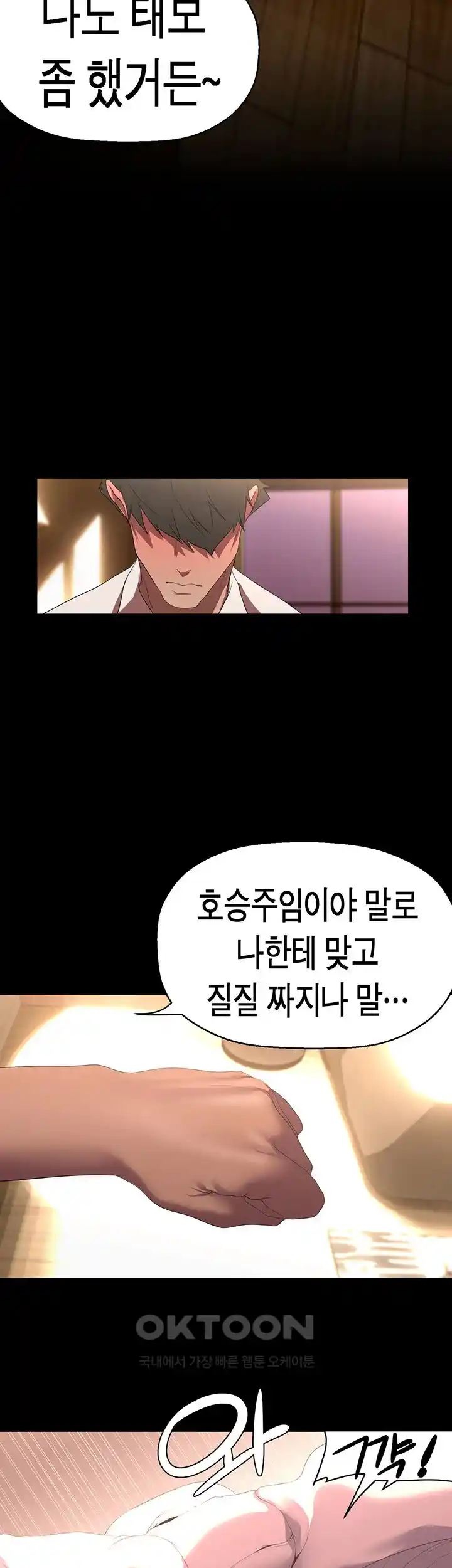 A Wonderful New World Raw Chapter 234 image 26