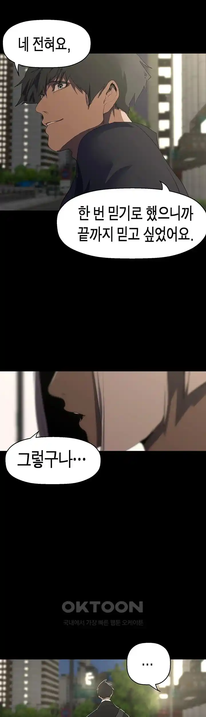 A Wonderful New World Raw Chapter 234 image 2