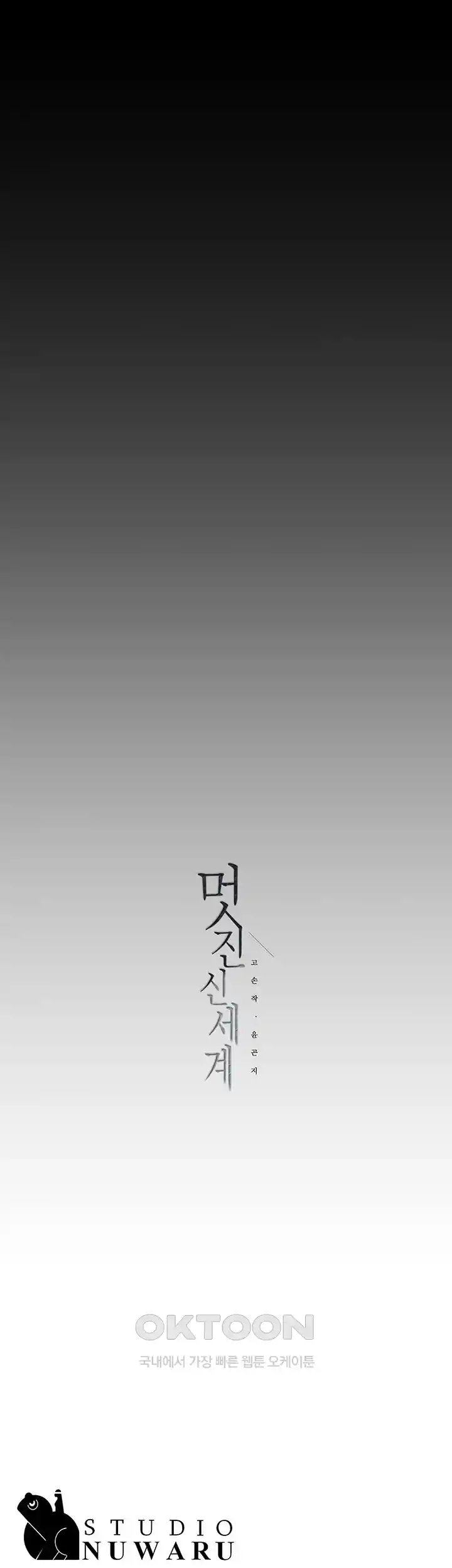 A Wonderful New World Raw Chapter 234 image 41