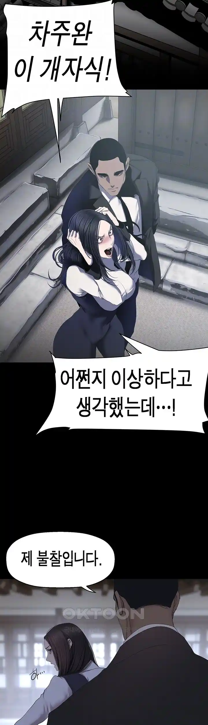 A Wonderful New World Raw Chapter 234 image 6