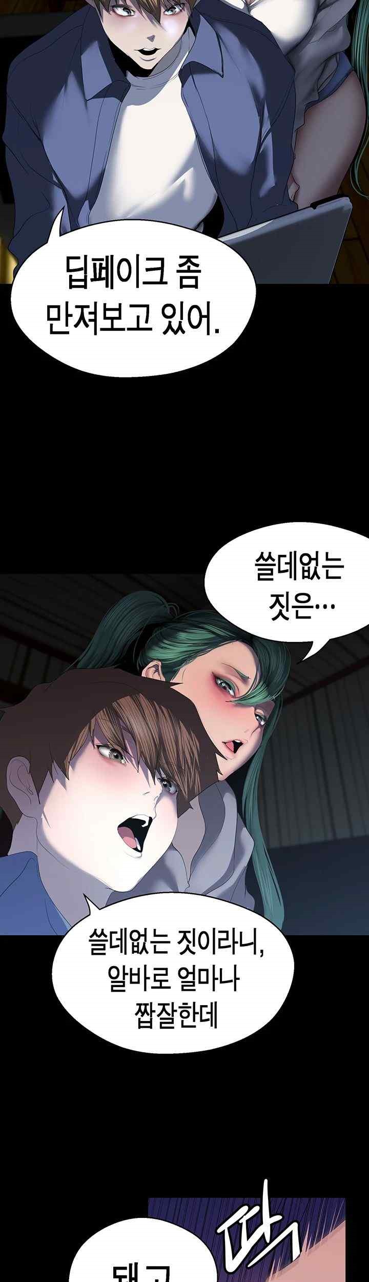 A Wonderful New World Raw Chapter 237 image 24