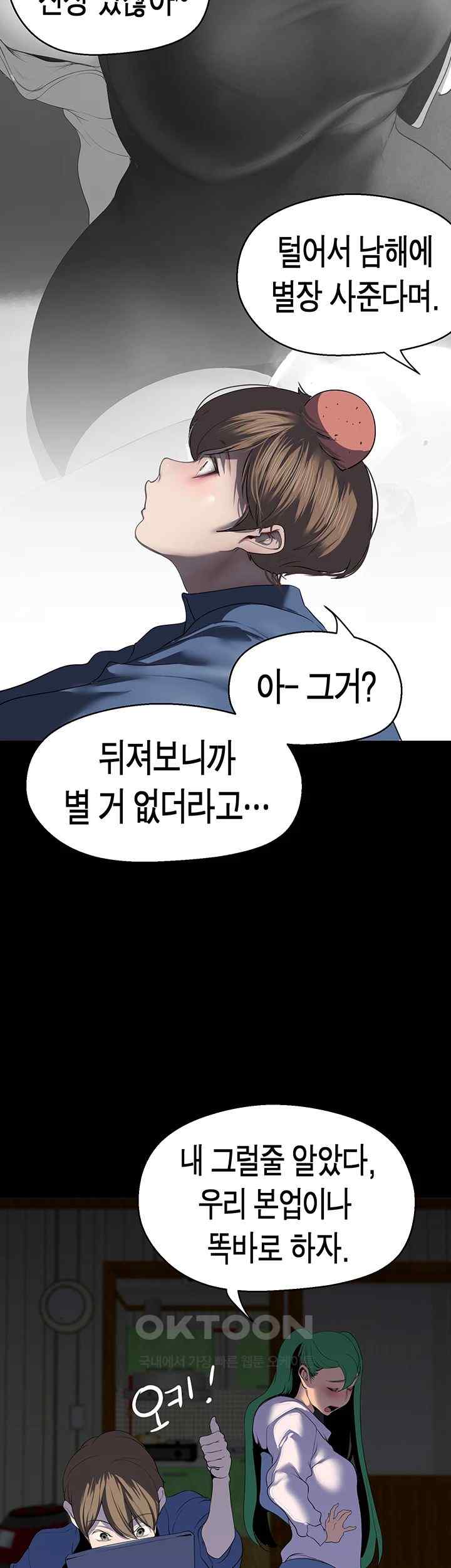 A Wonderful New World Raw Chapter 237 image 26