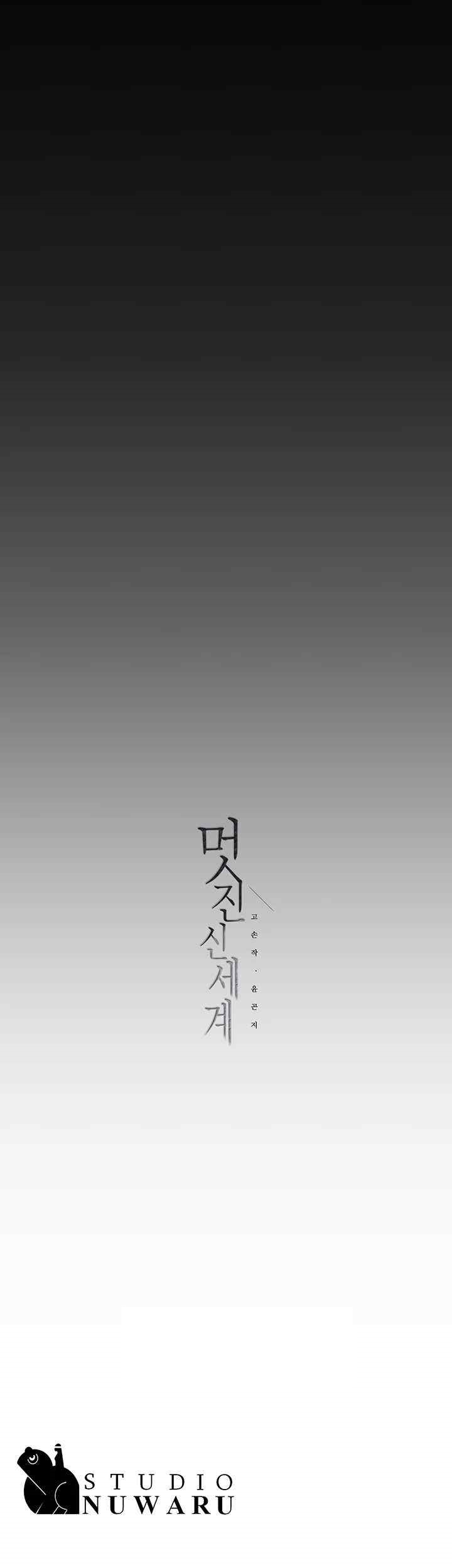 A Wonderful New World Raw Chapter 237 image 44