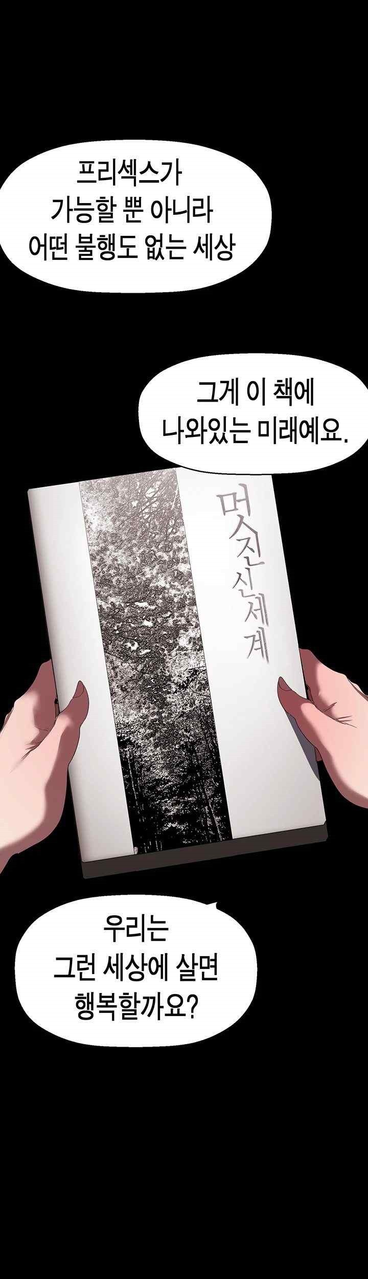 A Wonderful New World Raw Chapter 238 image 25
