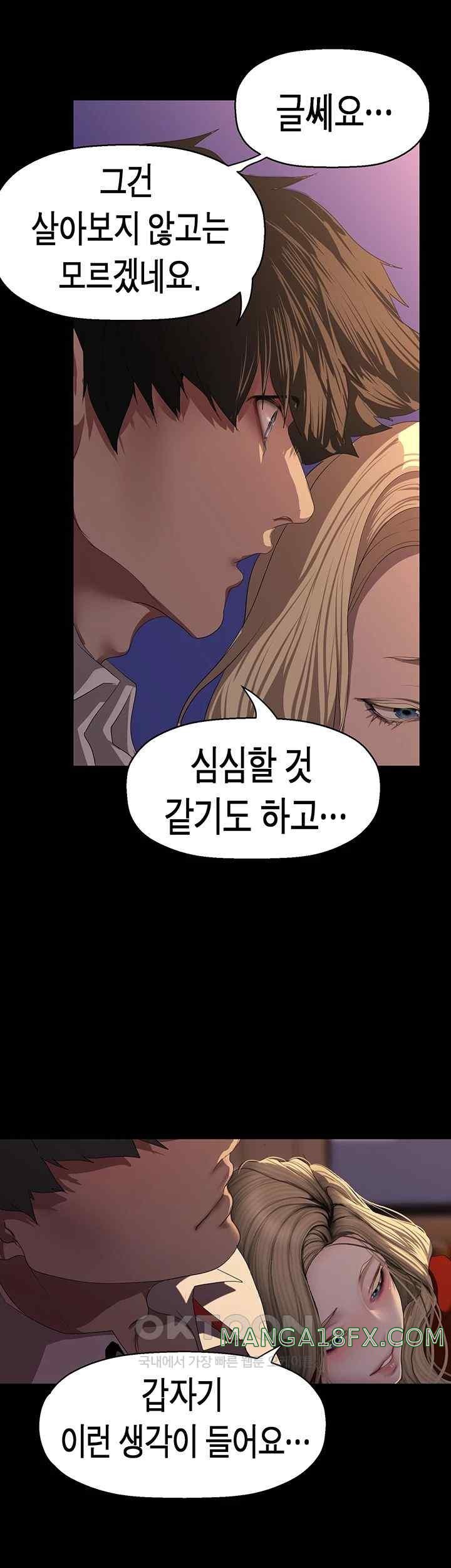A Wonderful New World Raw Chapter 238 image 26