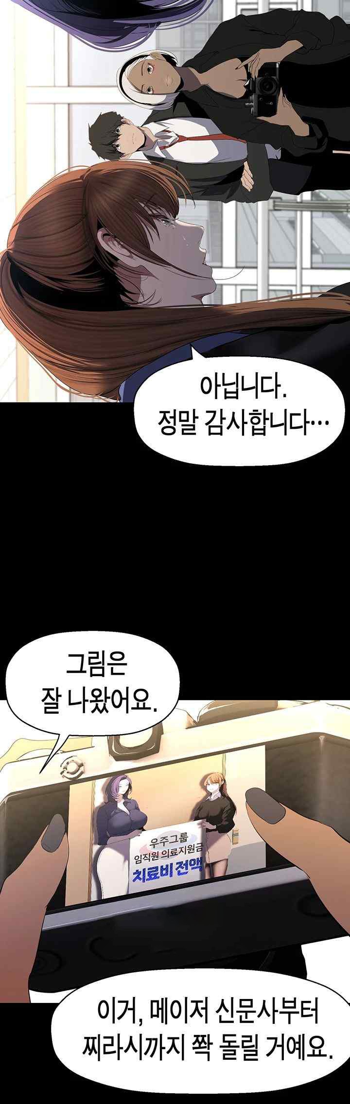 A Wonderful New World Raw Chapter 238 image 35