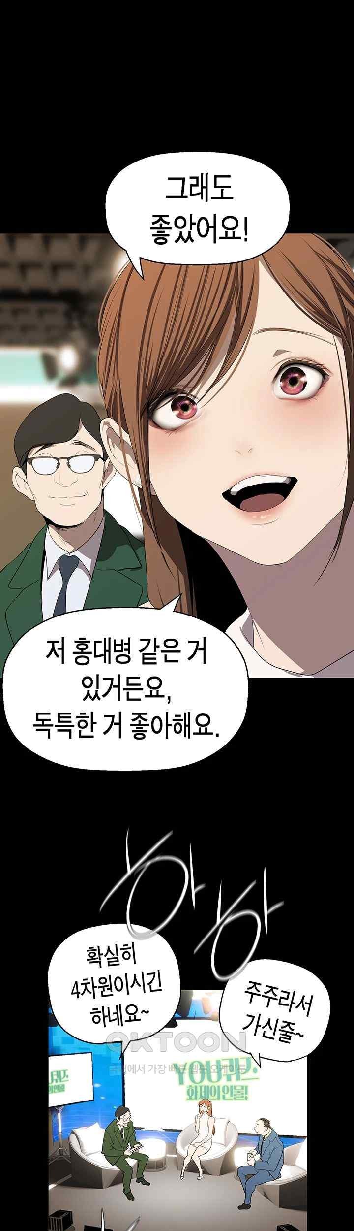 A Wonderful New World Raw Chapter 239 image 34